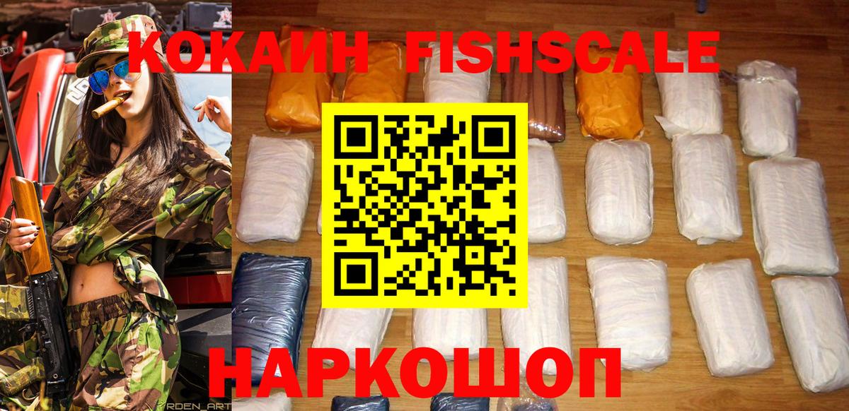 COCAIN Fish Scale Сарапул