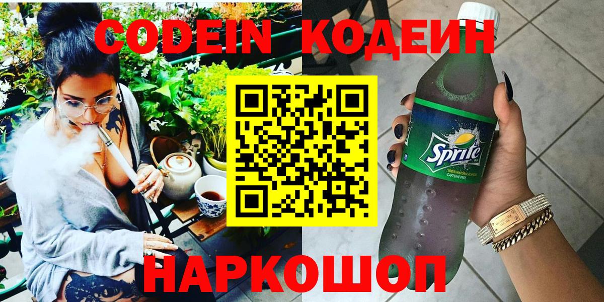 Кодеиновый сироп Lean напиток Lean (лин)  где можно купить   Сарапул  Вход с VPN 