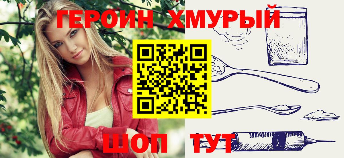 ГЕРОИН Heroin Сарапул