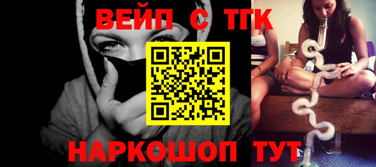 ТГК вейп с тгк Сарапул